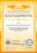 Барковская.jpg