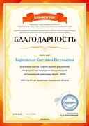 Благодарность проекта infourok.ru №1715381.jpg