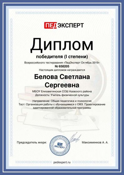 Диплом Белова.pdf.jpeg