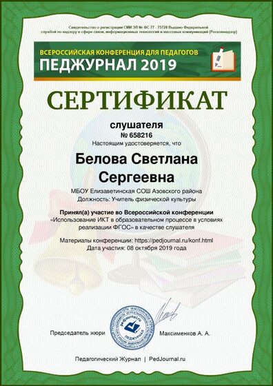 Сертификат слушателя конференции.pdf.jpeg