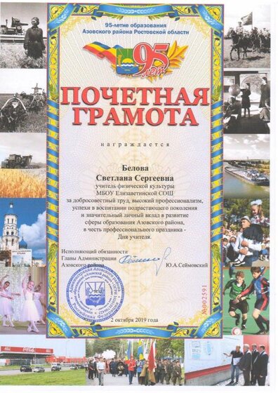 Почетная грамота от администрации моя.JPG