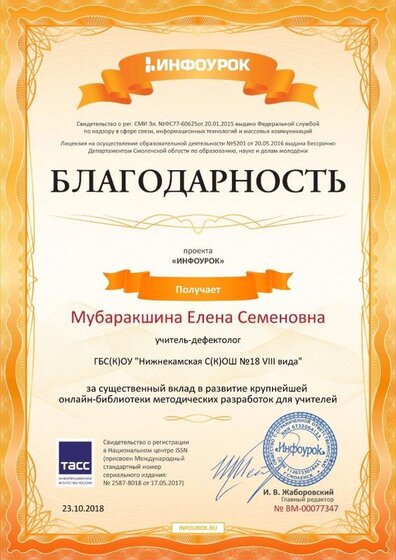 Свидетельство проекта infourok.ru №77347.jpg