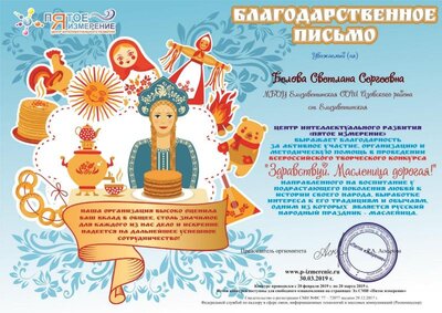 29_БЛАГОДАРСТВЕННОЕ ПИСЬМО КУРАТОРУ.jpg