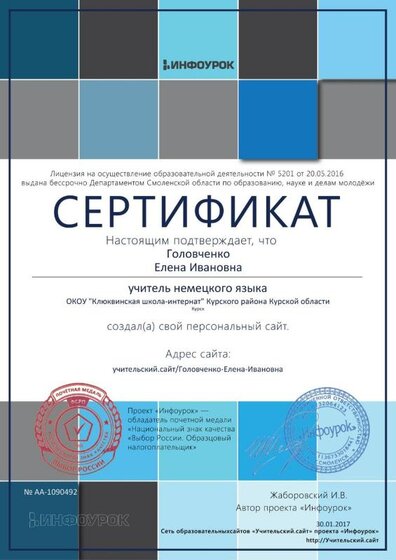 Сертификат проекта infourok.ru № АA-1090492.jpg