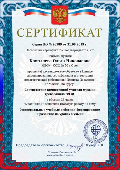 Сертификат о дистанционном обучении по музыке.pdf.jpeg