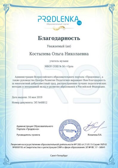 Благодарность 2019).pdf.jpeg