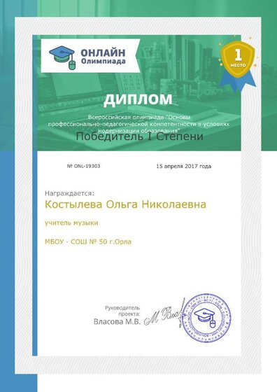 Диплом Онлайн-Олимпиада.jpg