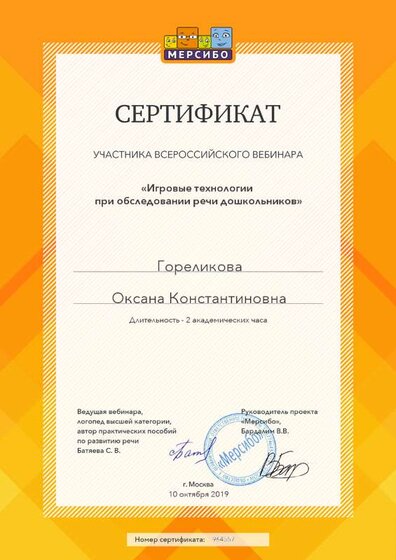 10-10-2019 мерсибо.png