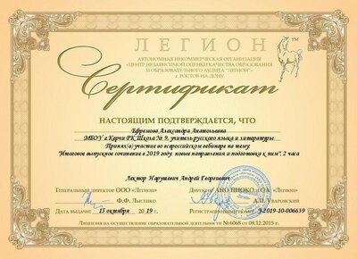 сертификат Легион.jpg