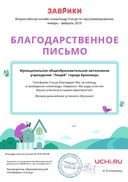 Letter_Gaydamak_Elena_Yakovlevna_295238 (1).pdf.jpeg