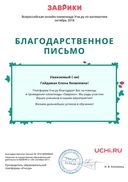 Letter_Gaydamak_Elena_Yakovlevna_849443 (7).pdf.jpeg