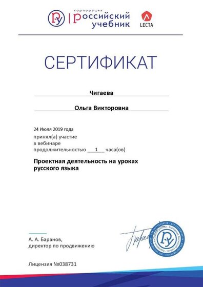 вебинар проектная деятельность на уроках русского языка.jpg