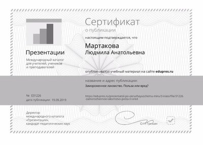 Сертификат_edupres.ru_31226.jpg