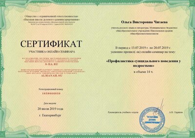 сертификат онлшайн семинар профилактика суицида.pdf.jpeg