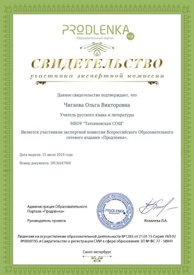 сертификат эксперта продленка.pdf.jpeg