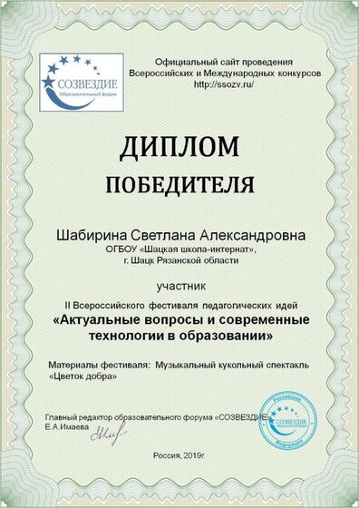 Шабирина Светлана Александровна.jpg