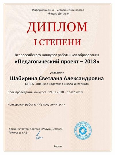 Шабирина Светлана Александровна.jpg