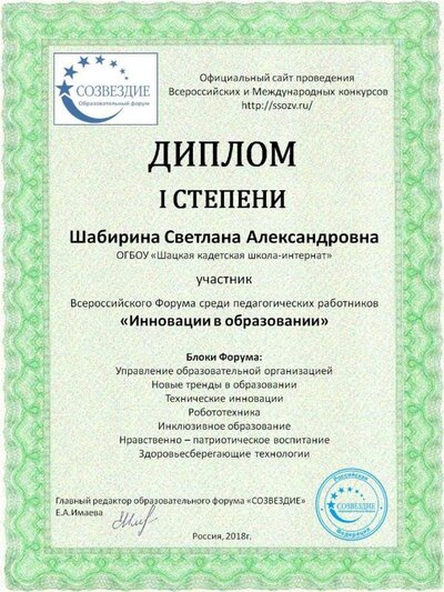 Шабирина Светлана Александровна (2).jpg