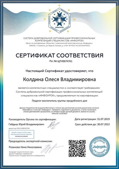 Сертификат соответствия № ЩТ49674761.jpg