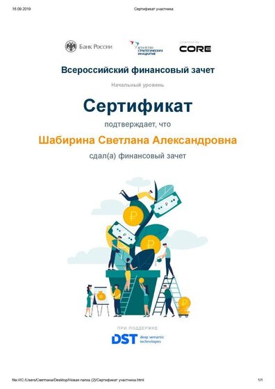 Сертификат участника.pdf.jpeg