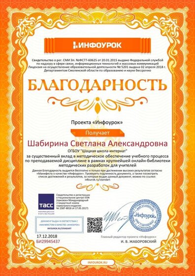 Благодарность проекта infourok.ru №БИ29945437.jpg