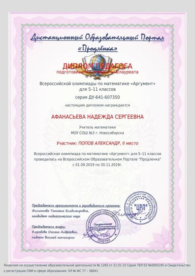 Афанасьева Надежда Сергеевна (4).pdf.jpeg