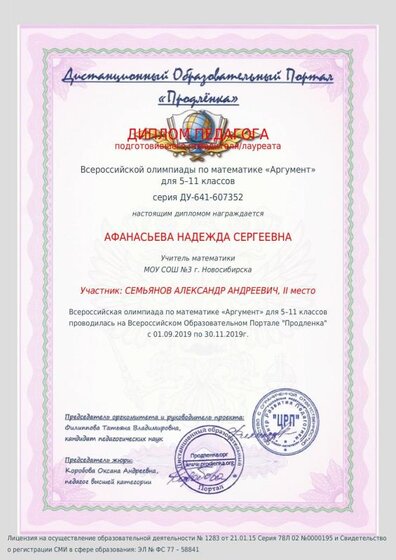 Афанасьева Надежда Сергеевна.pdf.jpeg