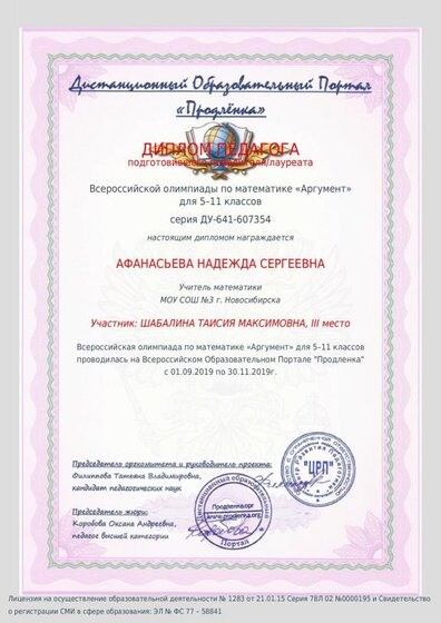 Афанасьева Надежда Сергеевна (2).pdf.jpeg