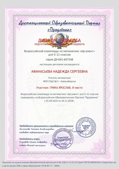 Афанасьева Надежда Сергеевна (9).pdf.jpeg