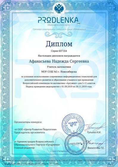 Диплом учителю Афанасьева Надежда Сергеевна (1).pdf.jpeg