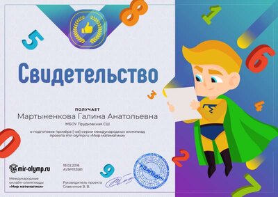 Свидетельство о подготовке призёра.png