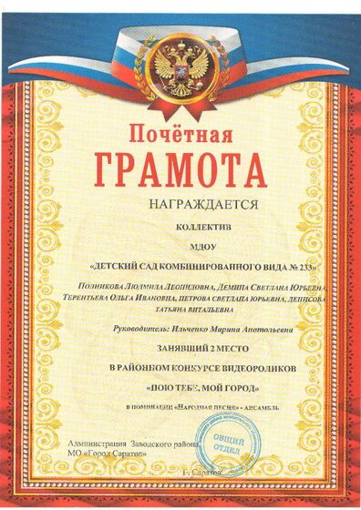 грамота за песню.JPG