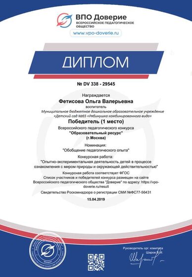 Диплом Победитель.png
