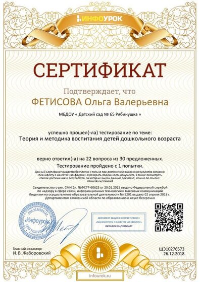 Сертификат Тест теория и методика.jpg