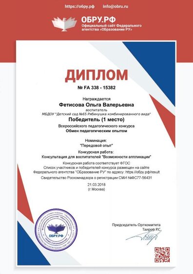 Диплом Возможности аппликации.pdf.jpeg