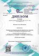 Диплом Семья.pdf.jpeg