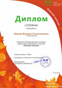 ДИПЛОМ Осенняя палитра.pdf.jpeg