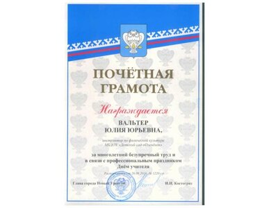 Почетная грамота.jpg