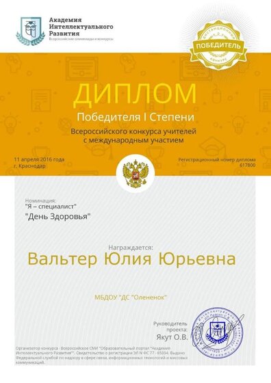 Диплом 1 степениcertificate.jpeg