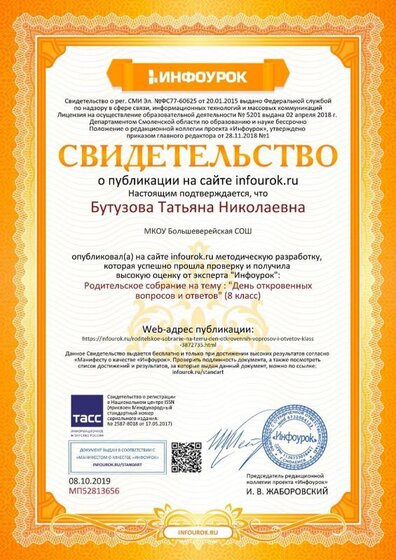 Свидетельство проекта infourok.ru №МП52813656.jpg