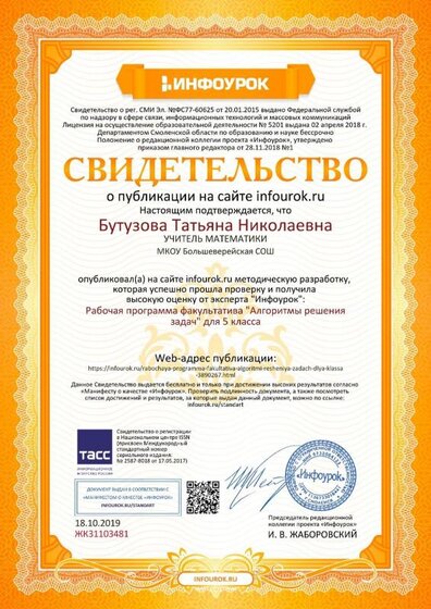 Свидетельство проекта infourok.ru №ЖК31103481.jpg