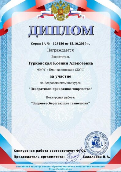 Diplom_ushinskij.pdf.jpeg