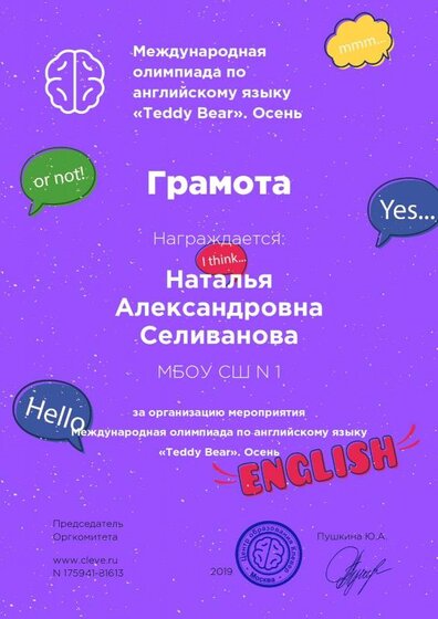 клевер грамота учителю.pdf.jpeg