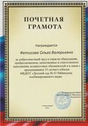 Грамота за добросовестный труд.jpeg