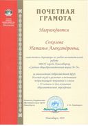 Благодарность ДО.jpg