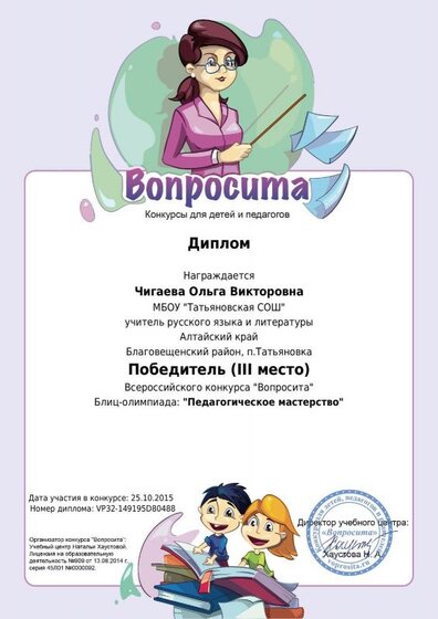 Всероссийский конкурс Вопросита диплом 3 место.pdf.jpeg