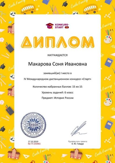 Диплом 1 степени для победителей konkurs-start.ru №250965.jpg
