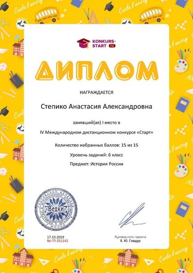 Диплом 1 степени для победителей konkurs-start.ru №251142.jpg