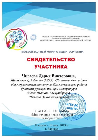 Краевой конкурс медиатворчество Чигаева Д..pdf.jpeg
