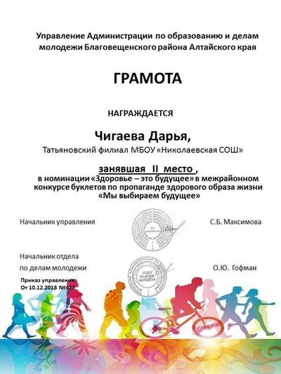 Чигаева Д здоровье это будущеее.jpg